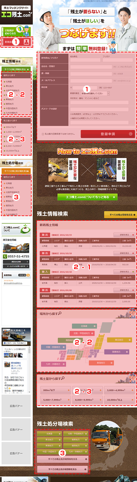 残土情報/残土処分場の検索方法